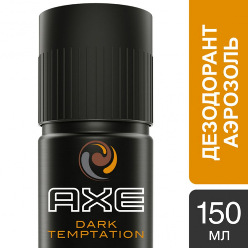 Дезодорант спрей "Axe" Dark Temptation 150 мл
